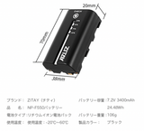 ZITAY（チティ）NP-F550 リチウムイオンバッテリー 3400mAh 24.48Wh 8.4v フルデコード対応 残量表示付き NP-Fシリーズ互換 BN07