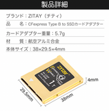 ZITAY（チティ） CFexpress Type B to SSD 変換アダプターキット 4K 120P 8K RAW撮影対応 RED KOMODO-X / Canon R1・R3・R5C / Nikon Z6・Z7・Z8・Z9・D6 / FUJIFILM X-H2S対応 1TB対応 高速転送 放熱設計 航空アルミ合金採用（カメラ側CFexpress Type B）CS11