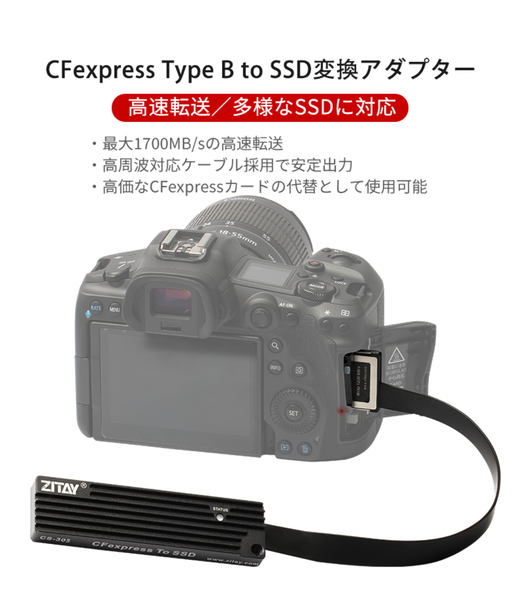 ZITAY CFexpress Type B To SSD 本体 CS-305 ZITAY（チティ） CFexpress Type B to SSD変換アダプター CS-305 高速